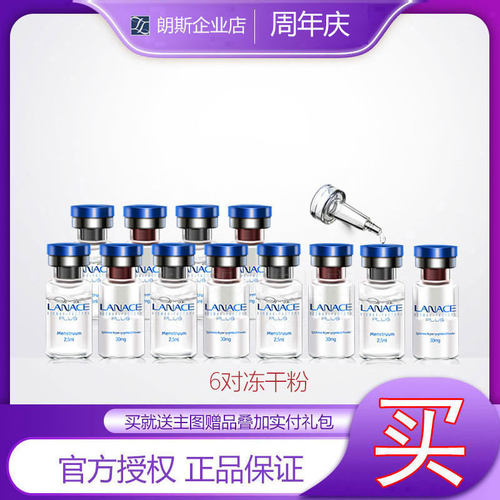 授权企业1朗斯皮肤修护冻干粉