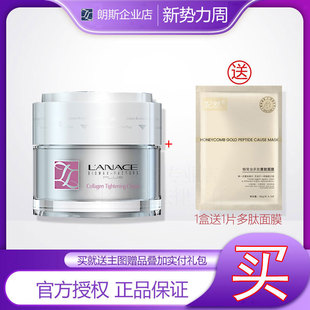 朗斯胶原蛋白抚纹紧致霜50g滋养紧致霜升级绿标滋养 企业店