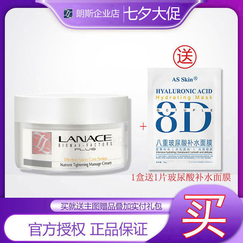 企业店铺朗斯滋养紧致按摩面霜