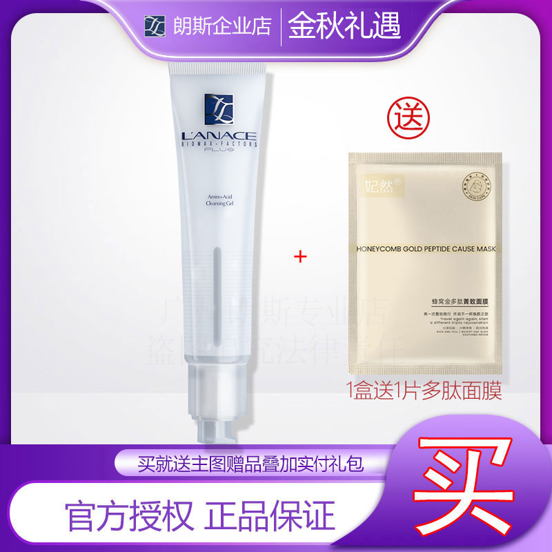 企业朗斯氨基酸亲肤洁面露温和