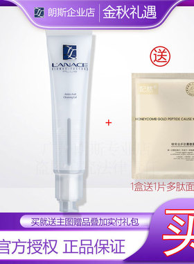 企业朗斯氨基酸亲肤洁面露温和