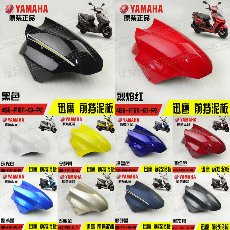 雅马哈迅鹰ZY125T-4/5/6/7前挡泥板前泥瓦挡沙板外壳配件包邮原厂在类目 摩托车/装备/配件, 摩托车配件, 挡泥板中 - 来自Buy2taobao.com提供专业的淘宝代购服务