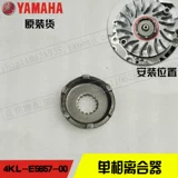 Yamahaxun Eagle Shang Ling Eagle 125 Ling Eagle Оригинальное изделия для трансмиссионного колеса плюс тарелка плюс тарелка