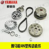Yamahaxun Eagle Shang Ling Eagle 125 Ling Eagle Оригинальное изделия для трансмиссионного колеса плюс тарелка плюс тарелка