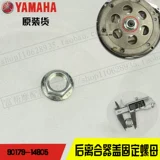 Yamahaxun Eagle Shang Ling Eagle 125 Ling Eagle Оригинальное изделия для трансмиссионного колеса плюс тарелка плюс тарелка