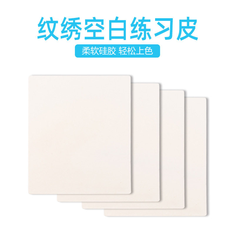 纹绣练习皮空白仿硅胶新手纹身纹眉眼唇 纹绣练习皮