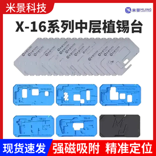 Z20苹果中层植锡台XSMAX 15Promax中层植锡网植锡台