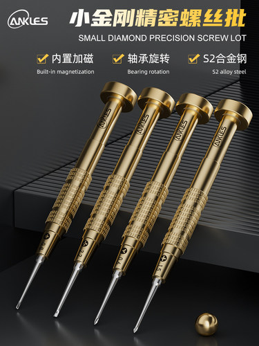 安克思小号螺丝刀强磁小金刚
