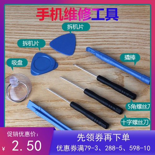 维修工具拆机螺丝刀五角螺丝