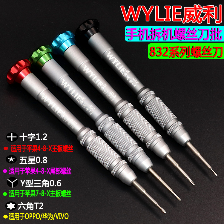 威利内六角扳手势力周广东省刀五星08y型06十字12梅花t2螺丝批