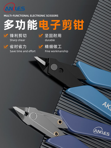 安克思手机维修工具斜口钳子
