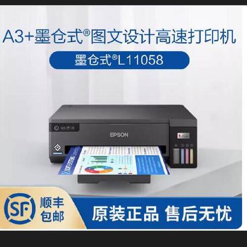 爱普生Epson L11058 A3+墨仓式图文设计高速打印机.全新正品