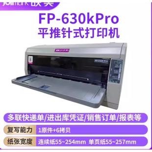 打印机 pro针式 全国联保 630K 映美FP