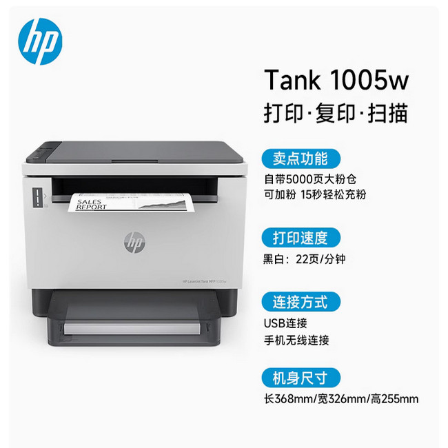 hp惠普Tank 1005w黑白激光多功能打印一体机无线wifi手机连接A4