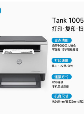 hp惠普Tank 1005w黑白激光多功能打印一体机无线wifi手机连接A4