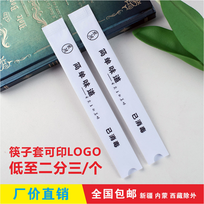 定制一次性筷子套 印刷定做可印餐厅LOGO 日本料理创意筷子袋纸套