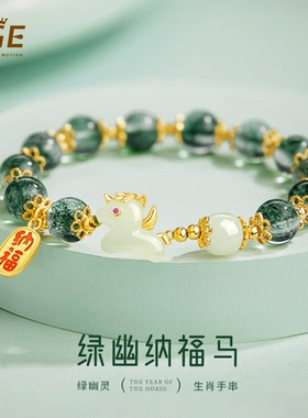 十二生肖绿幽灵水晶手串小众精致