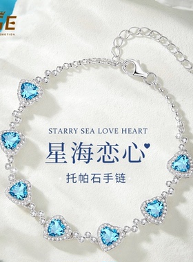 伦敦蓝爱心托帕石手链高级感礼物