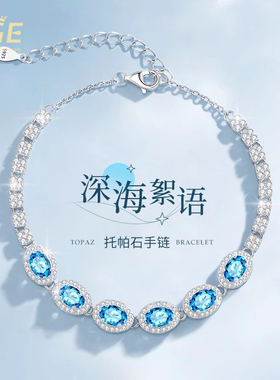 蓝色托帕石手链轻奢小众精致