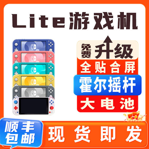 霍尔摇杆switchlite游戏机