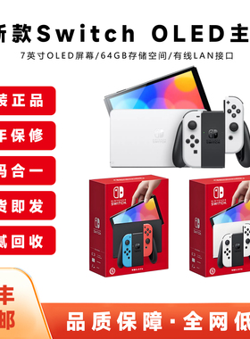 任天堂Switch全新二手NS游戏主机OLED版续航日版体感游戏机掌机