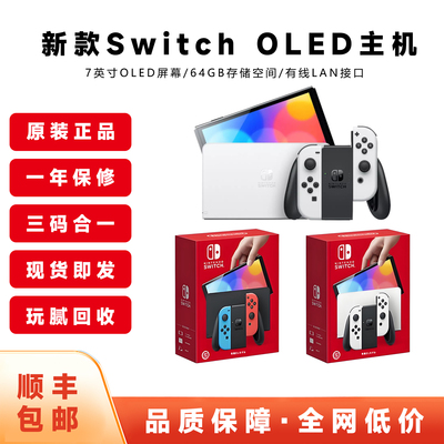 任天堂Switch全新二手NS游戏主机OLED版续航日版体感游戏机掌机