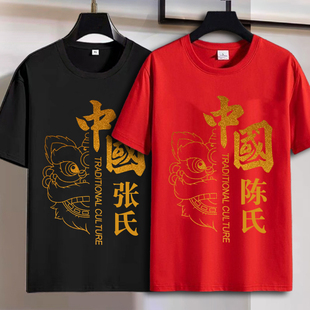 新款百家姓氏定制中国风短袖t恤衫男女青少年国潮潮牌衣服大码夏