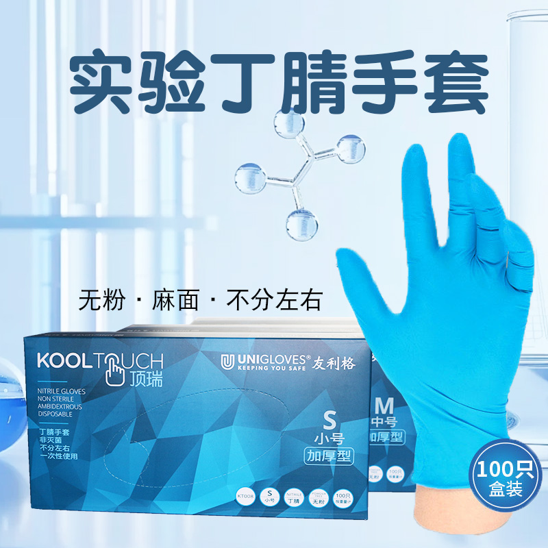 一次性手套加厚耐用丁腈丁晴橡胶乳胶实验室用友利格丁睛无粉麻面