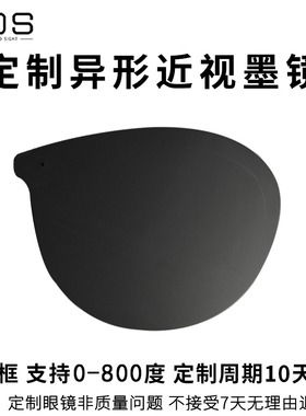 TOS定制近视眼镜墨镜太阳镜镜片