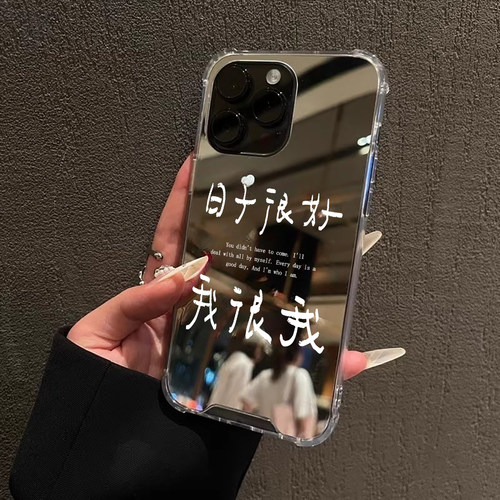 日子很好|我很我|苹果适用iPhone17苹果15手机壳16ProMax荣耀90个性文字14华为Mate70Pro镜面子P80女小众小米