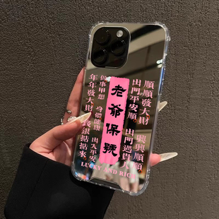 老爷保号适用iPhone14苹果15手机壳16ProMax荣耀100华为Mate60镜面X100S潮汕P70文字90人创意oppo网红8防摔软
