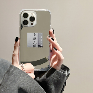 讨厌人类适用iPhone14苹果15手机壳16ProMax荣耀100华为Mate60文字13镜面X100S简约Pura70补妆80小米50小众软