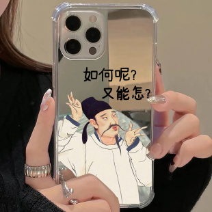 李白苹果适用iPhone17苹果14手机壳16ProMax荣耀90华为Mate70Pro镜面P70补妆oppo个性vivo如何呢软胶搞怪文字