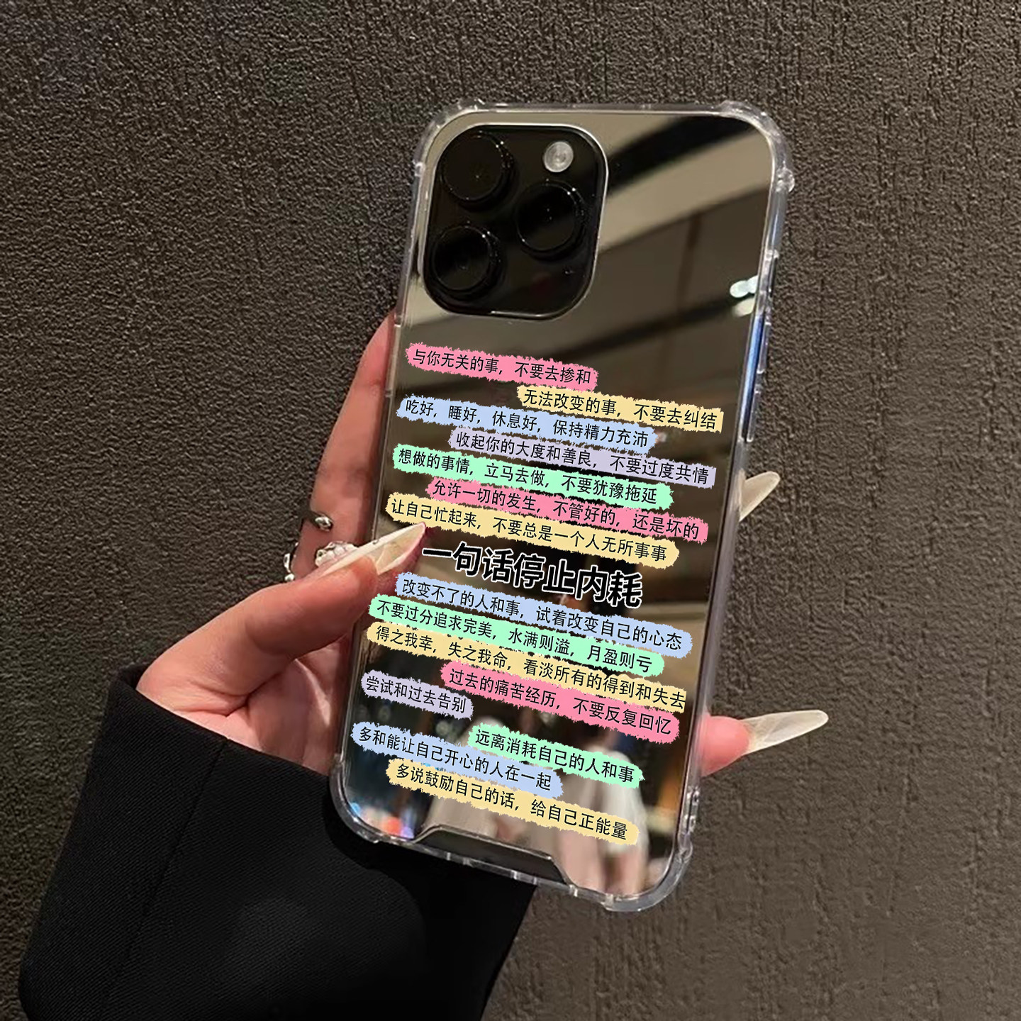 停止内耗苹果适用iPhone17苹果15手机壳16ProMax荣耀100小众华为Mate70Pro镜面P80简约补妆oppovivo正念创意