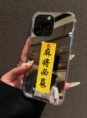 金底麻将适用iPhone15苹果14手机壳16ProMax荣耀100华为Mate60高级感13镜面X赢三家P70补妆oppo简约vivo新年8