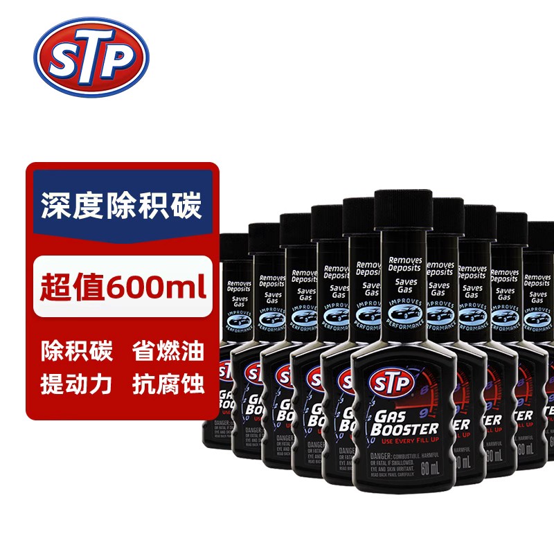 STP汽油添加剂去积碳美国品牌