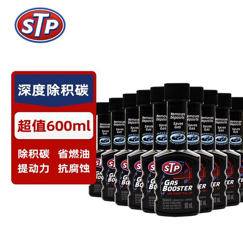 STP汽油添加剂去积碳美国品牌