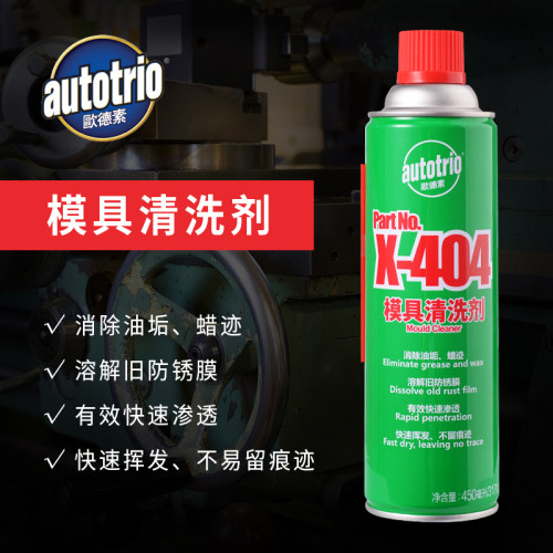欧德素AUTOTRIO除湿防锈剂 模具除锈 多用途金属润滑螺丝松动剂