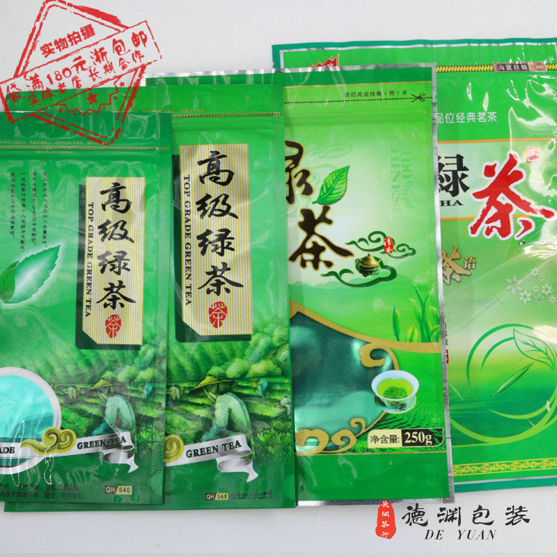 撕封袋自封袋高级绿茶空包装拉链袋125g250g500g彩色透明满包邮