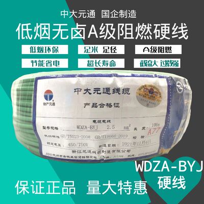 中大元通2.5低烟无卤阻燃单芯线