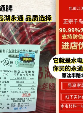 千岛湖永通家用国标紫铜单股硬线
