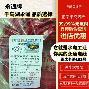 千岛湖永通牌电线BV1.52.54610平方铜芯家用国标紫铜单芯单股硬线