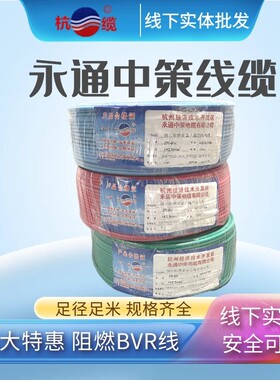 杭州平方多股国标阻燃电线