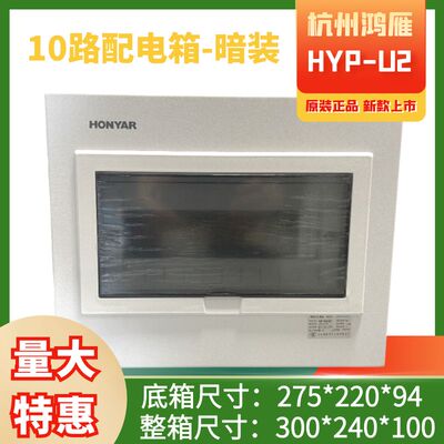 配电箱鸿雁10路暗装家装布线箱