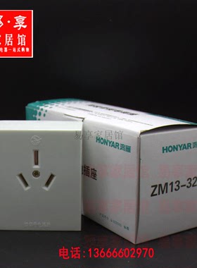 HONYAR/鸿雁明装工业插座ZM13-32二极接地插座32A电玉粉大功率