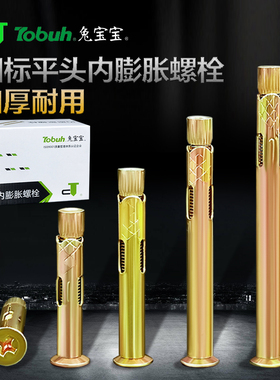 兔宝宝正国标十字平头内膨胀螺栓内置式门窗拉爆内爆螺丝M6M8M10