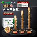 兔宝宝六角钻尾丝套筒螺丝铁皮方管角铁彩钢瓦M4.8高强燕尾自钻丝