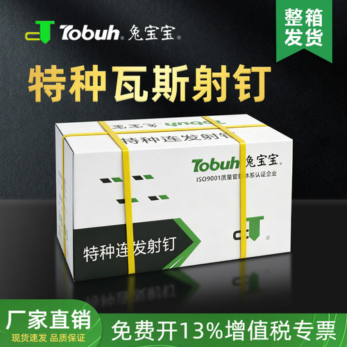 兔宝宝整箱特种瓦斯射钉加硬加粗