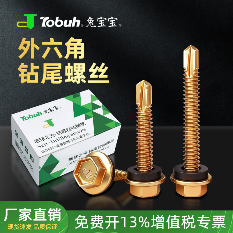兔宝宝高强M4.8外六角钻尾燕尾丝图片