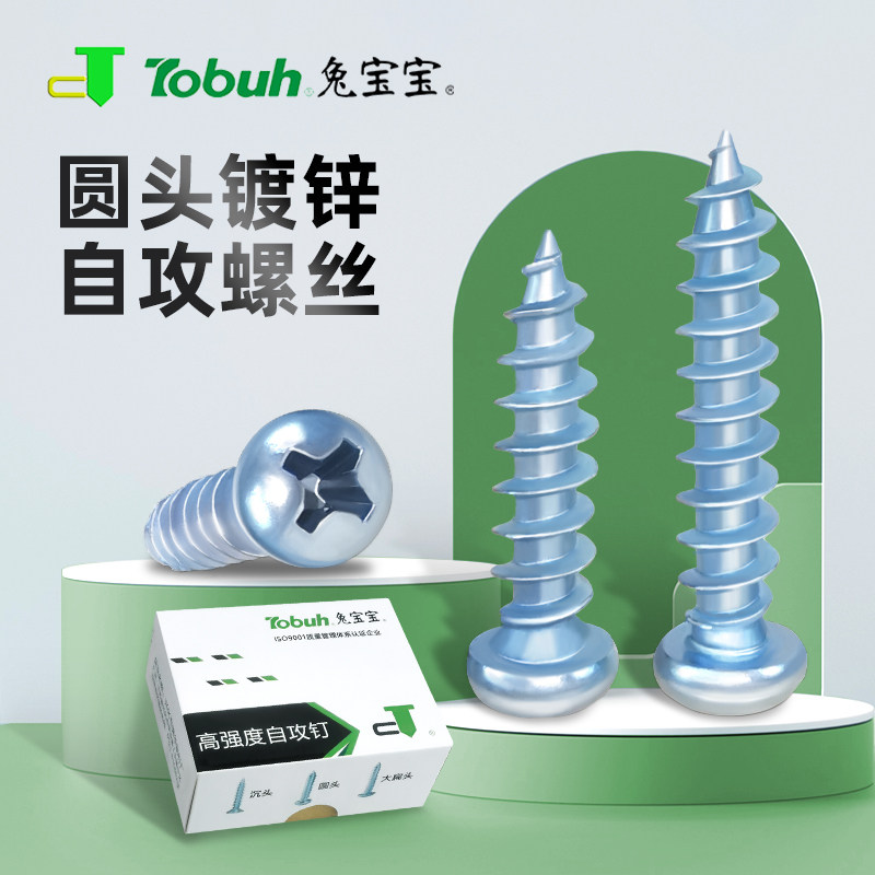 兔宝宝圆头自攻螺丝镀蓝白锌 国标 高强度木螺丝M3M4M5M6盘头加硬